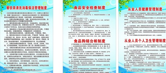 餐飲衛(wèi)生管理制度 保障食品安全與服務(wù)質(zhì)量